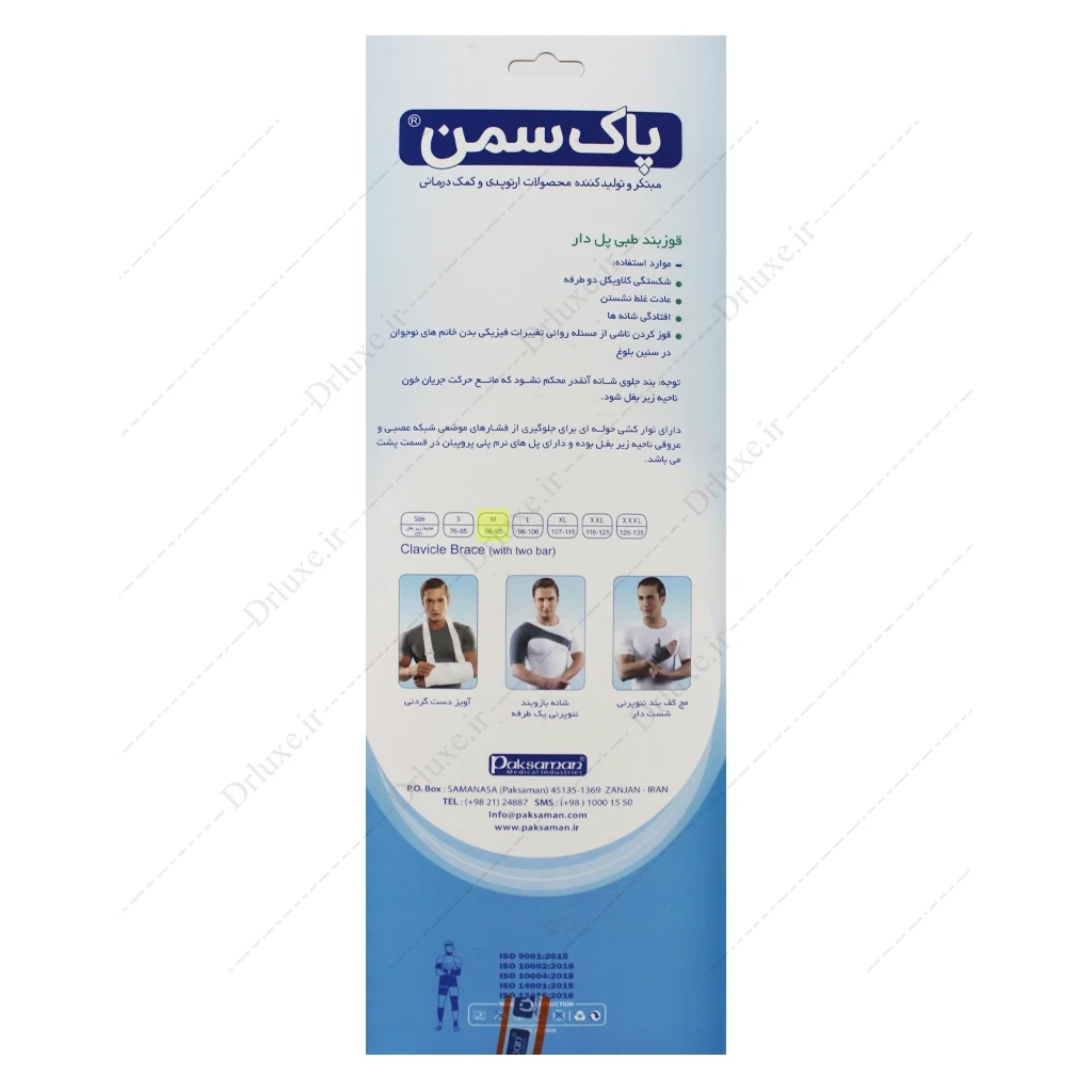قوز بند طبی پل دار پاک سمن